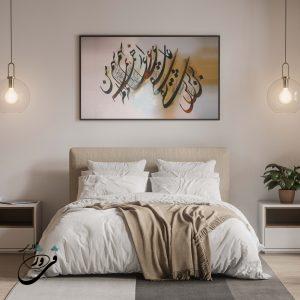 تابلو خط نقاشی سهم من از همه عالم عاشقی