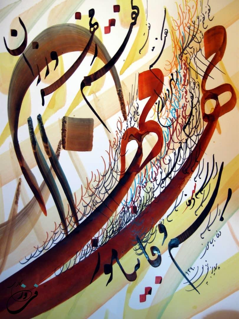 تابلو گفتم ز مهر ورزان رسم وفا بیاموز تابلو گفتم ز مهر ورزان رسم وفا بیاموز