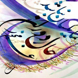 شعر دائما یکسان نباشد حال دوران غم مخور