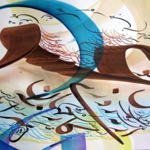 تابلو نقاشیخط عاشق شو ار نه روزی کار جهان سر آید