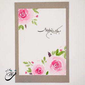 خرید کارت پستال بهاری