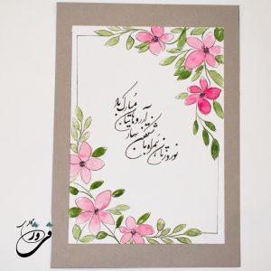 خرید کارت پستال بهاری