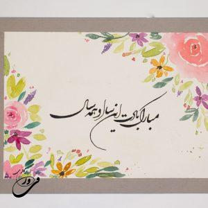 خرید کارت پستال بهاری