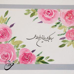 خرید کارت پستال بهاری