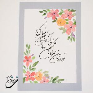 خرید کارت پستال بهاری
