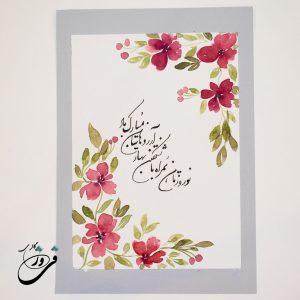 خرید کارت پستال بهاری