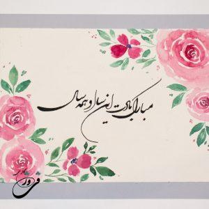 خرید کارت پستال بهاری
