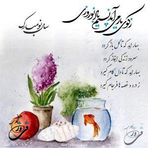 سال نو مبارک نوروز 1400