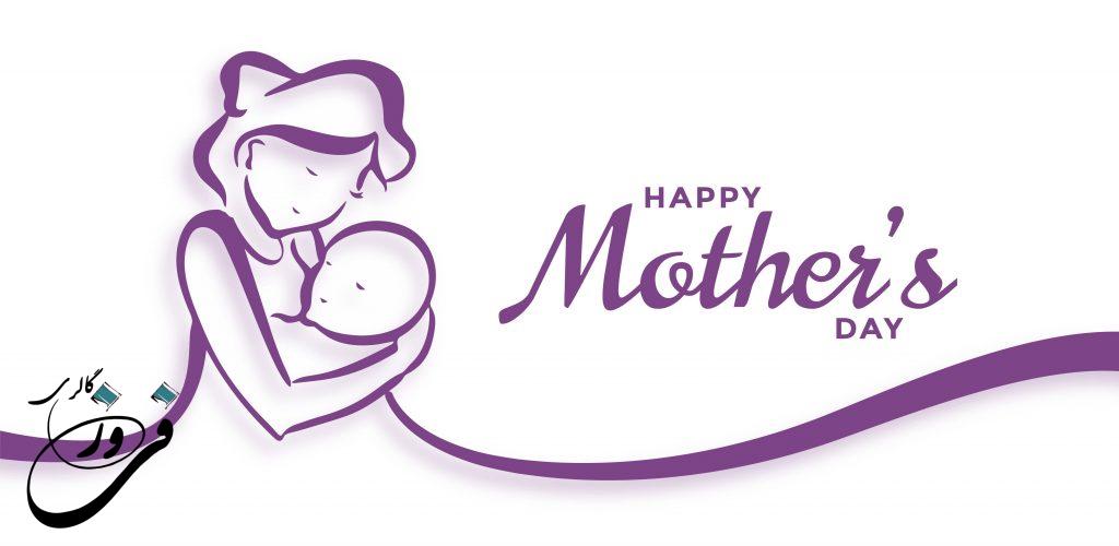 هدیه روز مادر